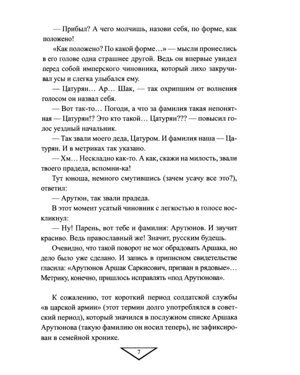 Тегеранской конференции и маршале Рокоссовском. Глазами отца