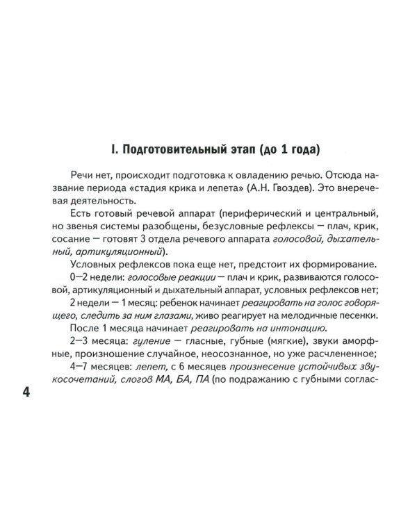 Дополнительное изображение книги «Карманное руководство для начинающего логопеда»