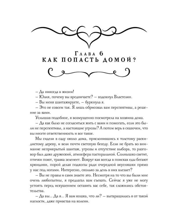 Одинокий властелин желает познакомиться