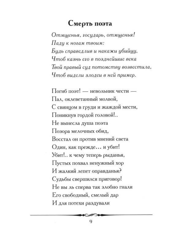 Бородино: избранные стихотворения