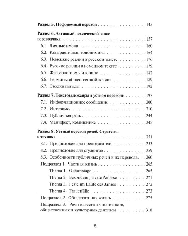 Дополнительное изображение книги «Устный перевод. Немецкий язык. Курс для начинающих: Учебное пособие, 3-е изд., перераб»