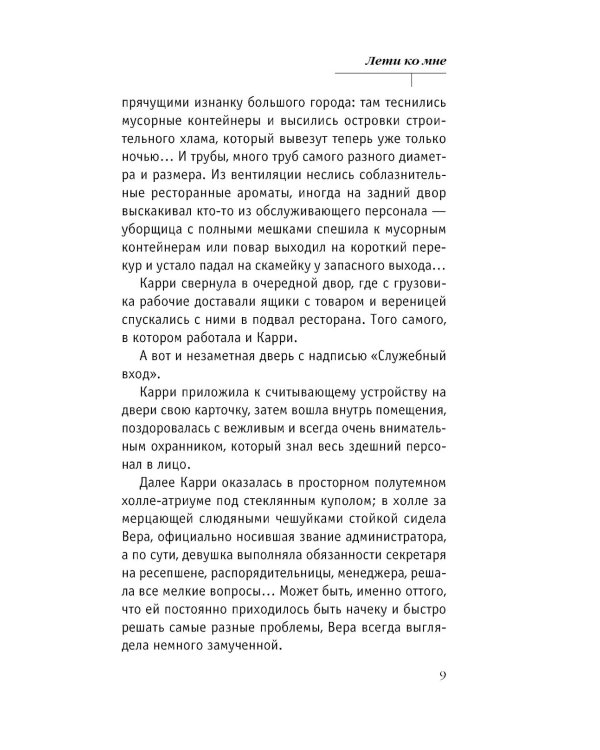 Дополнительное изображение книги «Лети ко мне»