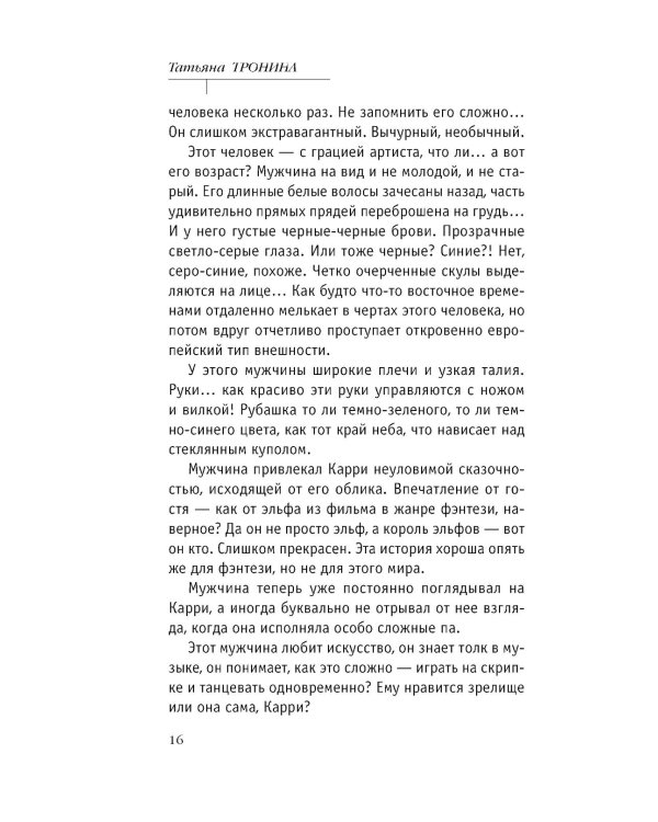 Дополнительное изображение книги «Лети ко мне»