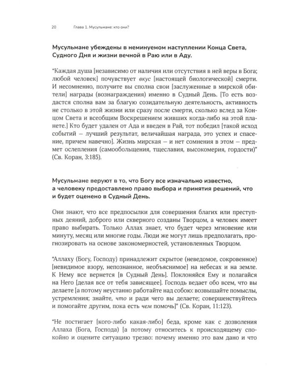 Путь к вере