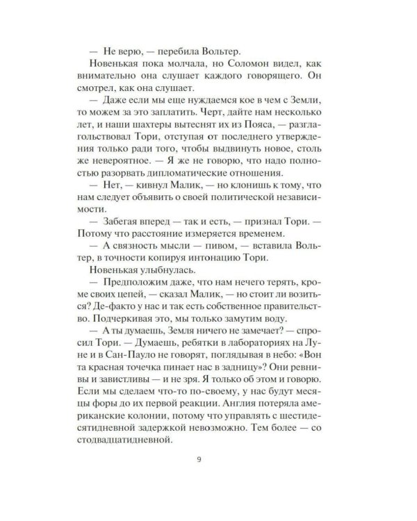Дополнительное изображение книги «Пространство. Легион памяти: повести, рассказы»