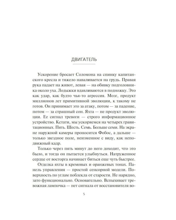 Дополнительное изображение книги «Пространство. Легион памяти: повести, рассказы»