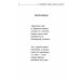 Новые стансы к Августе: стихотворения