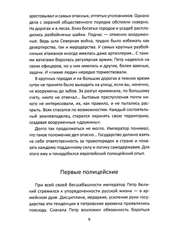 Слово советского пацана. Бандиты, маньяки, следаки