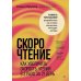 Дополнительное изображение книги «Скорочтение. Как увеличить скорость чтения в 3 раза за 21 день»