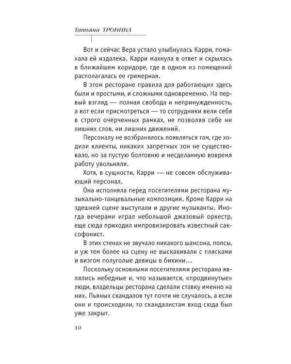 Дополнительное изображение книги «Лети ко мне»