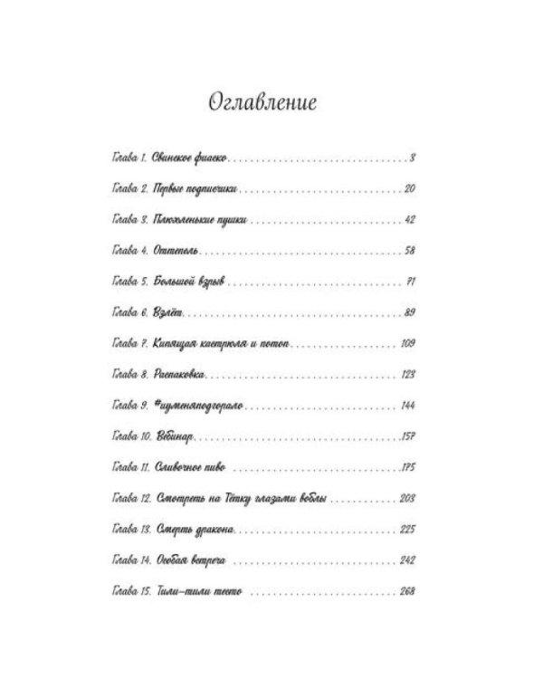 Перченый вкус успеха