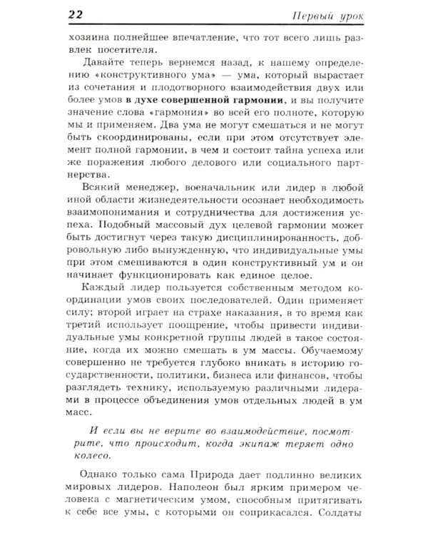 16 законов успеха