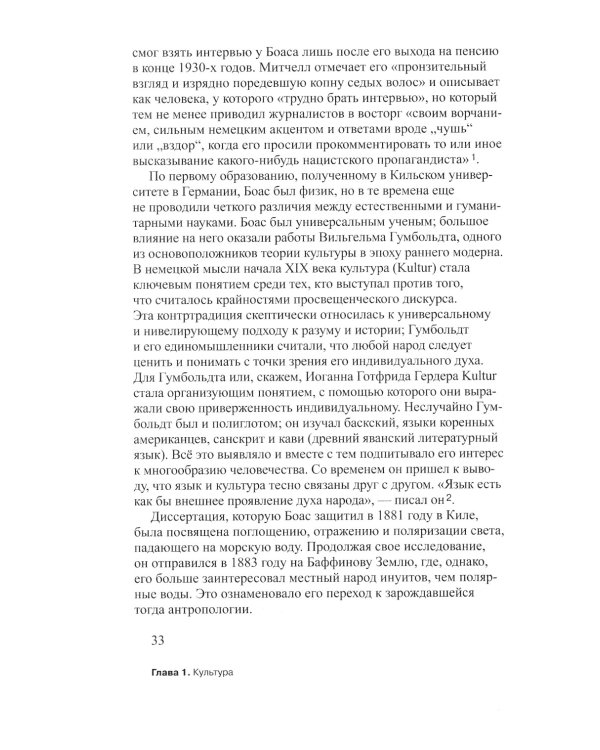 Думай как антрополог