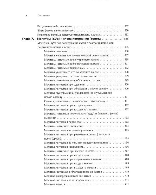 Путь к вере