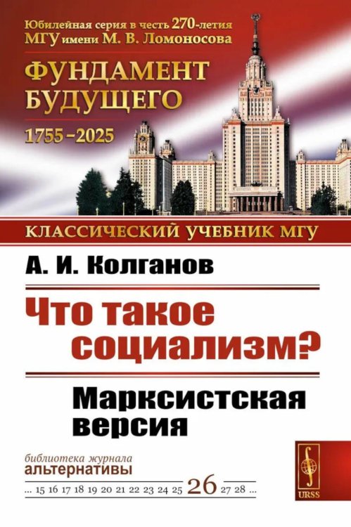 Что такое социализм? Марксистская версия. Изд.стереотип