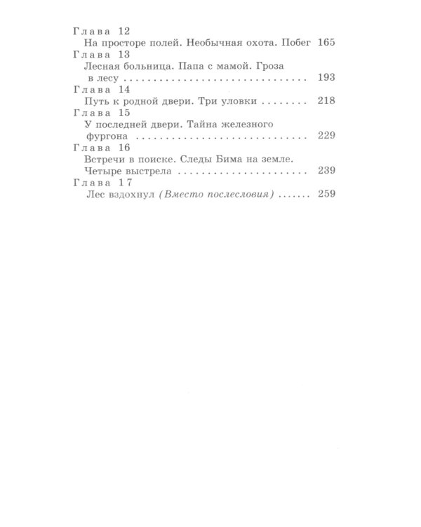 Белый Бим Черное ухо: повесть