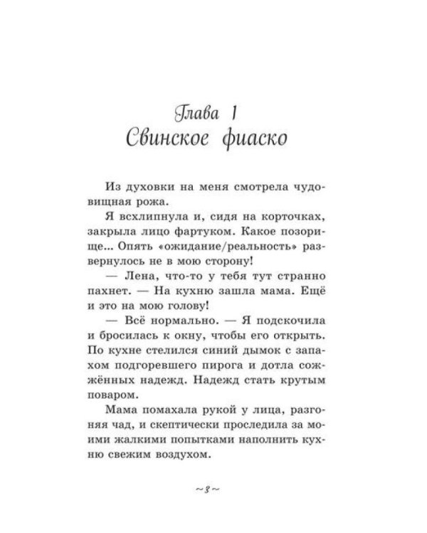 Перченый вкус успеха