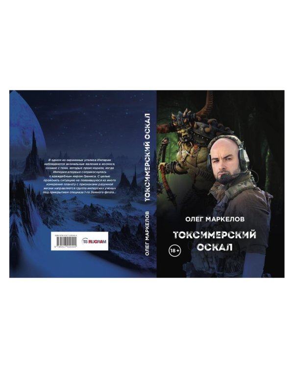 Токсимерский оскал