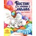 Вестик и любовь мамы