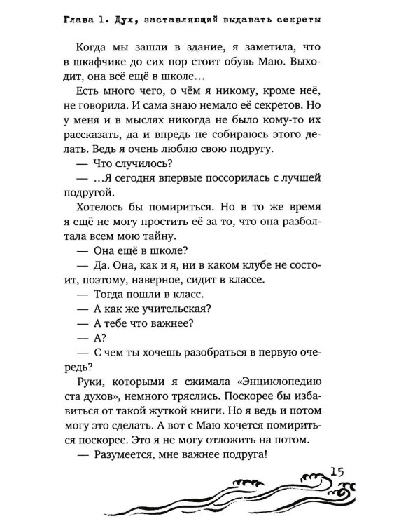 Клуб изучения духов