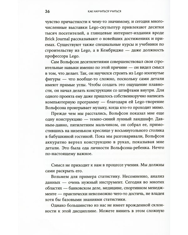 Как научиться учиться: Навыки осознанного усвоения знаний