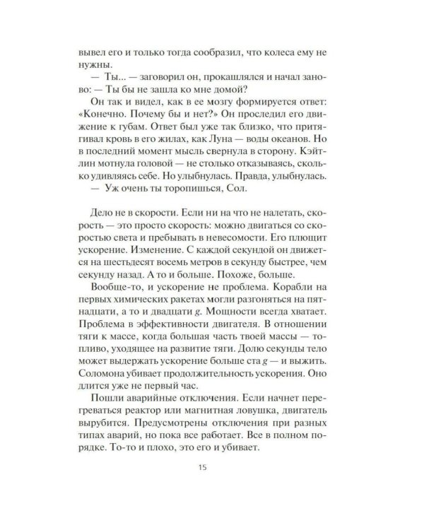 Дополнительное изображение книги «Пространство. Легион памяти: повести, рассказы»