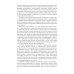 Магистратура и аспирантура Бизнес-анализ: Учебник