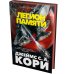 Дополнительное изображение книги «Пространство. Легион памяти: повести, рассказы»