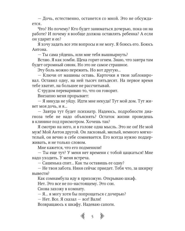 (не) Чужая жена