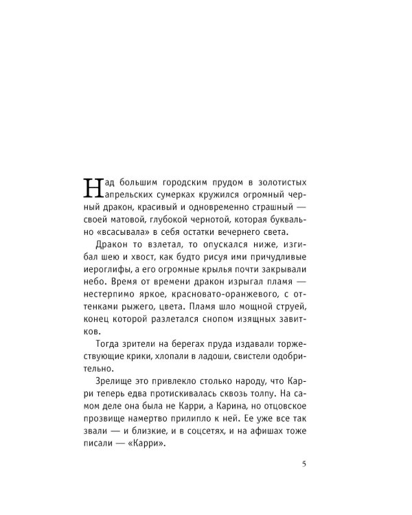 Дополнительное изображение книги «Лети ко мне»