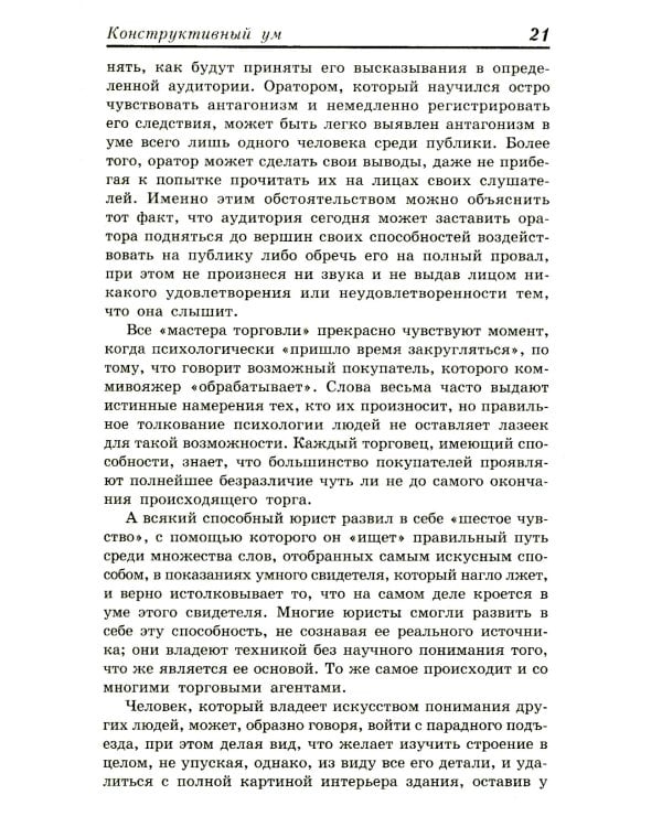 16 законов успеха