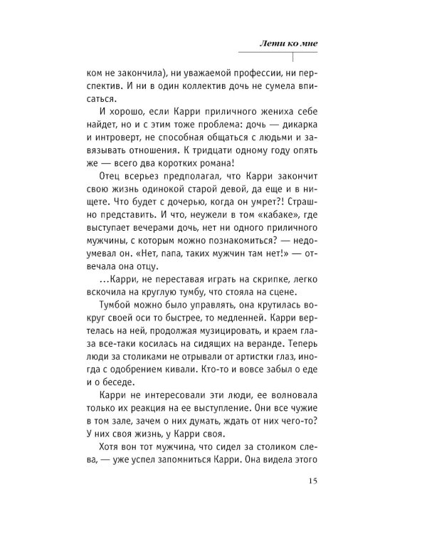 Дополнительное изображение книги «Лети ко мне»