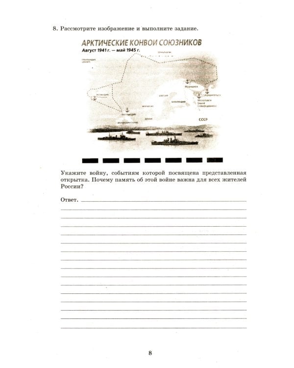 История. 5 кл. 10 вариантов итоговых работ для подготовки к ВПР: Учебное пособие. 2-е изд., испр