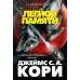 Дополнительное изображение книги «Пространство. Легион памяти: повести, рассказы»