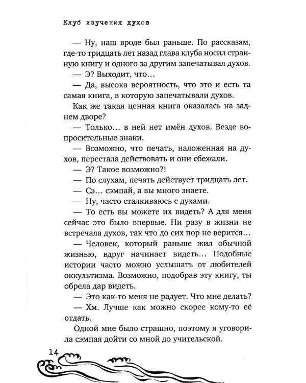 Клуб изучения духов