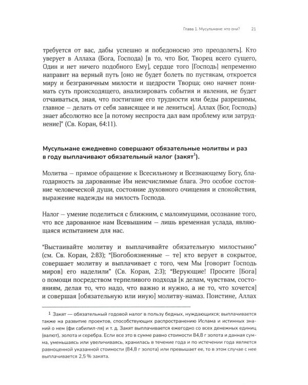 Путь к вере