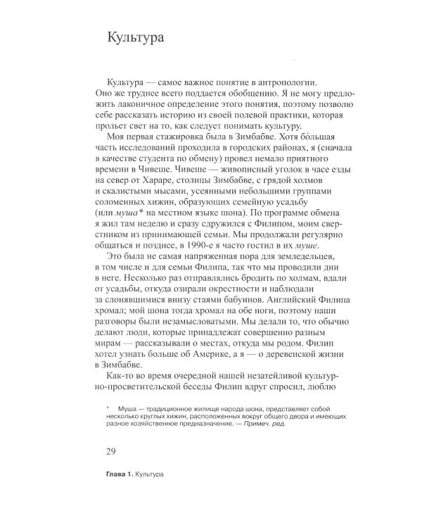 Думай как антрополог