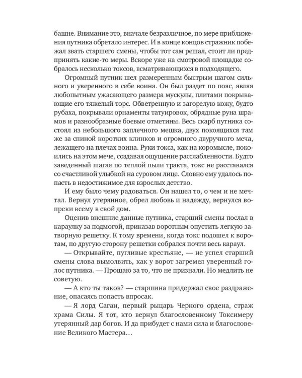 Токсимерский оскал