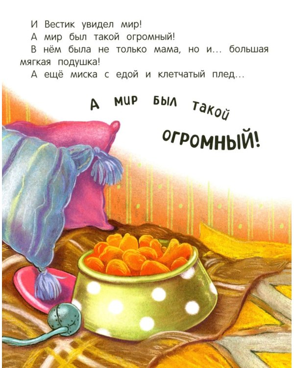 Вестик и любовь мамы