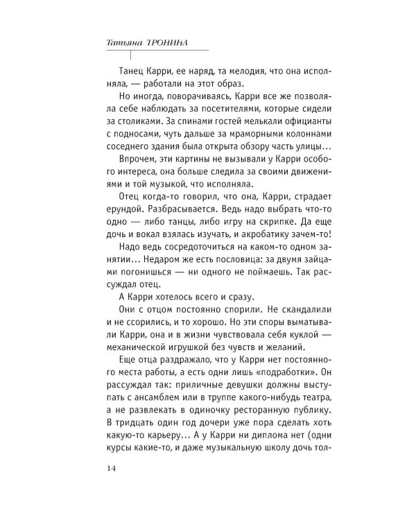 Дополнительное изображение книги «Лети ко мне»