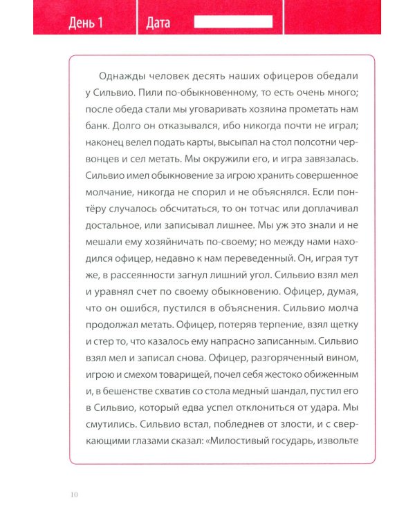 Дополнительное изображение книги «Скорочтение. Как увеличить скорость чтения в 3 раза за 21 день»