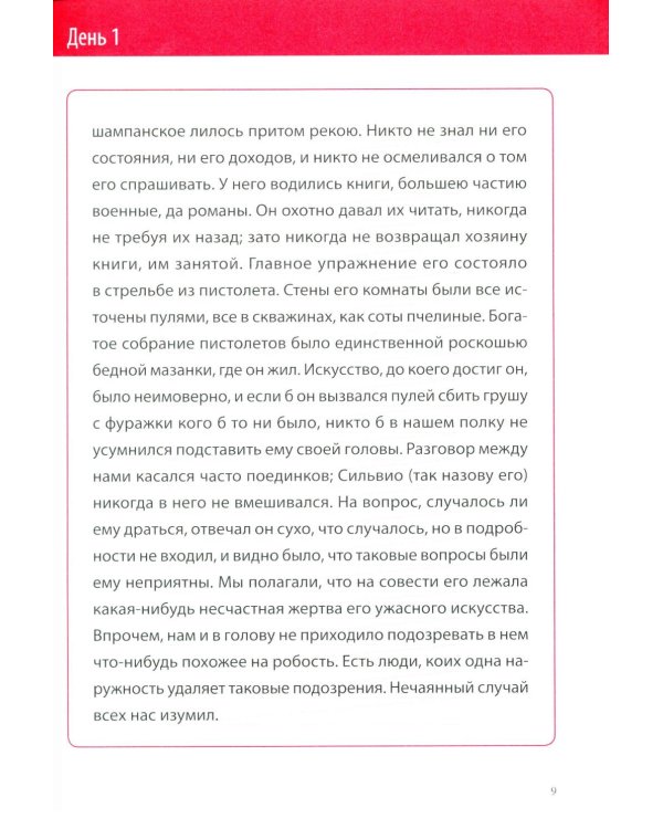 Дополнительное изображение книги «Скорочтение. Как увеличить скорость чтения в 3 раза за 21 день»