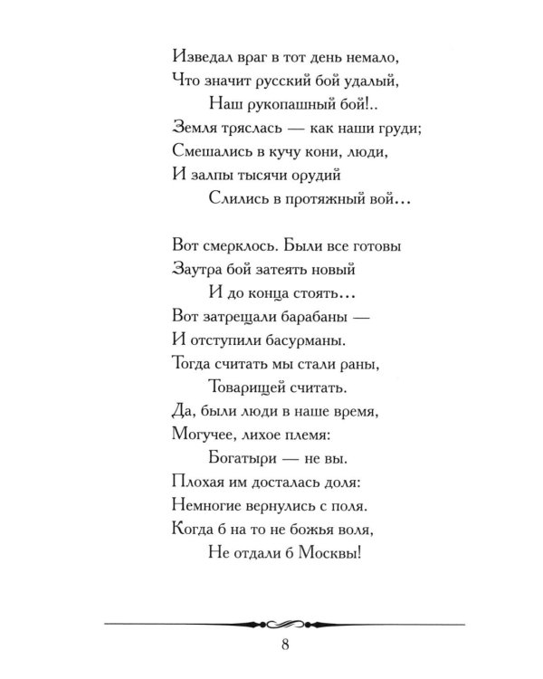 Бородино: избранные стихотворения
