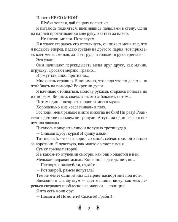 (не) Чужая жена