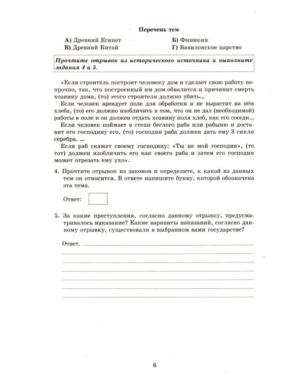 История. 5 кл. 10 вариантов итоговых работ для подготовки к ВПР: Учебное пособие. 2-е изд., испр