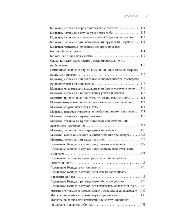 Путь к вере