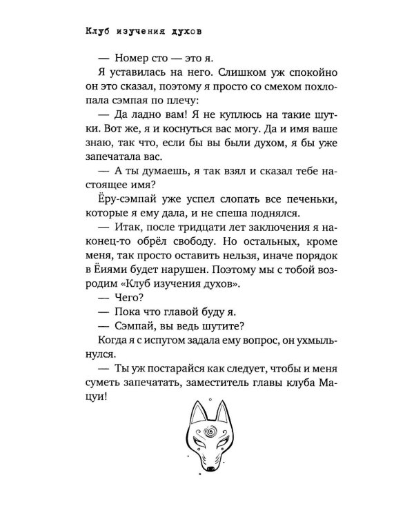 Клуб изучения духов