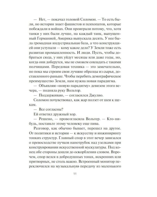 Дополнительное изображение книги «Пространство. Легион памяти: повести, рассказы»