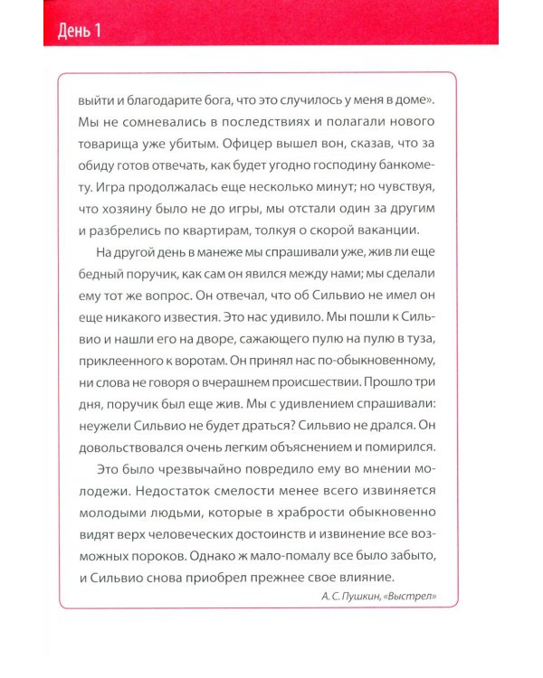 Дополнительное изображение книги «Скорочтение. Как увеличить скорость чтения в 3 раза за 21 день»
