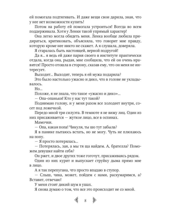 (не) Чужая жена